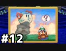 【実況】偉大なる、マリオストーリー #12