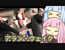 【ALAN WAKE:R】とある小説家の悪夢  EP6-2【琴葉姉妹実況プレイ】