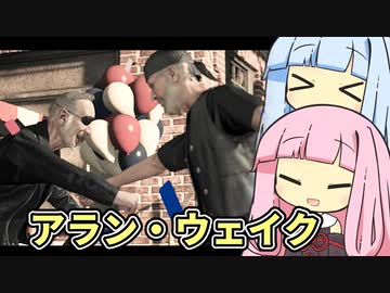 【ALAN WAKE:R】とある小説家の悪夢  EP6-2【琴葉姉妹実況プレイ】