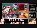 【wlw】極限脱法ダイヤ筆がもう一人のオズの魔法使いについて語りたいようです。【ウィキッド・ドロシィ】