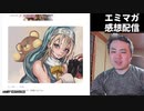 【エミマガ感想 234回】3000本！　大ヒットゲーム作家を輩出するエミマガ