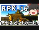 RPKでアセスメントパート３をやってくぞーーーーー　　Escape To Tarkov　パート32