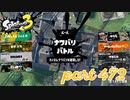 2023春 Fresh Seasonカタログレベル100を目指す！！【Splatoon3実況part472】