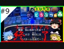 【とびだせどうぶつの森】#9 チュートリアル、終了！！