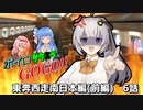 【サタスペ】ボイロサタスペGOGO!!：《東奔西走南日本編(前編):4ターン目開始時中編》