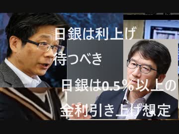 ■日銀は0 5％以上の金利引き上げ想定、第1弾は夏から秋か＝前田元理事　■インタビュー：円安対応、日銀は利上げ待つべき　サービス価格への影響見極め＝渡辺・東大教授