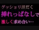 女性向けASMR.彼氏と温泉宿の狭い布団でいたしまくる音声