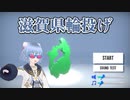 【滋賀県輪投げ】滋賀県投げます