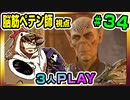 【とりなん視点】脳筋ペテン師のBG3【そげ部】#34