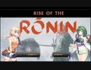 ONEずんの「ふたりはRise of Rinin」第16話(ゲームするpart296)
