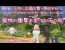 【ゆっくり実況】最推しと共に正義を貫く旅をする！！ ヴェスペリアのリマスターをやっていくよ！ Part9～魔物の襲撃を受けた花の街