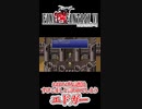 【FINAL FANTASY VI】切り抜き#3【アヤあやGAMETube】#finalfantasy #ff6ピクセルリマスター