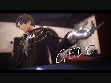 【MMD刀剣乱舞】GEDO 【へし切長谷部】