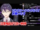 自治コメが出ないように上手い言い回しで注意喚起する剣持  【剣持刀也/にじさんじ切り抜き】