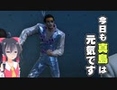 とりあえず投げたい霊夢の龍が如く極実況 part20