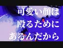 【ニコカラ】 グレア / Kalura 【offvocal】