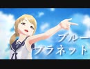 【カメラ配布あり】ブループラネット【VRoid】
