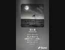 音楽作ってみた♯∞[歌詞表示あり]