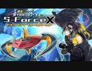 爆転メタルファイトS-ForceXバースト.masterduel