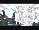 【Stellaris】銀河を同化したいテブリットちゃんpart2