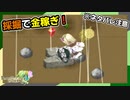 【ルーンファクトリー４】目指せ理想のスローライフ！～10日目～『採掘人生とりもどせ500円編』