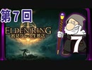 第7回『エルデンリング』初見プレイ生放送！再録7