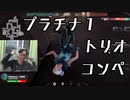 【ヴァロラント】プラチナ１のトリオコンペ-デュエリスト(ジェット)