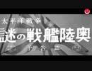 2011(平成二十三)年3月11日、東日本大震災に捧ぐ