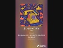 音楽作ってみた♯∞[歌詞表示あり]