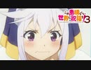 《実況》　映画　この素晴らしい世界に祝福を！　3期5話