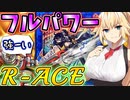 【遊戯王マスターデュエル】弦巻マキの《フルパワーR-ACE/レスキューエース》新規獲得でフルパワーになったレスキューエースで鎮火鎮火～♪【ボイスロイド＋ゆっくり実況】