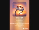 音楽作ってみた♯∞[歌詞表示あり]