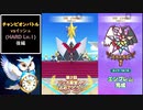 【後編】チャンピオンバトルvsイッシュ(HARD Lv.1)【ポケモンマスターズEX】