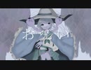 【初投稿】お呪い/covered 東雲