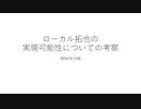 【AI淫夢】ローカル拓也の実現可能性について考察する