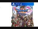 [実況]「ドラゴンクエストXI（PS4）」3Dモード実機で第10回（スマホ撮影）