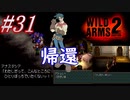 #31　帰還【WILD ARMS 2nd IGNITION】