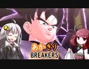 ［DBDBD］あかきりの凡庸ブレイカーズPart20［VOICEROID実況プレイ］
