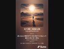 音楽作ってみた♯∞[歌詞表示あり]