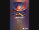 音楽作ってみた♯∞[歌詞表示あり]