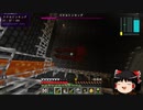【Minecraft】ゆっくり幻想宇宙紀行 part15【ゆっくり実況】