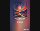 音楽作ってみた♯∞[歌詞表示あり]
