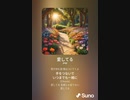 音楽作ってみた♯∞[歌詞表示あり]