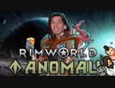 【Rimworld淫夢】生のこの･･･DLC感覚！.mp3
