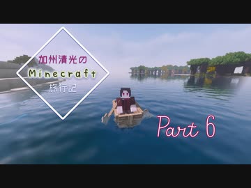 【刀剣乱舞】加州清光のMinecraft旅行記_3枚目【偽実況】