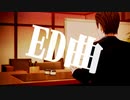 ED曲(シャニアニ)