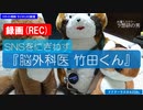 ラ総研の男　「SNSをにぎわす・『脳外科医 竹田くん』の話」