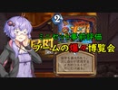 【ハースストーン】番外・事前評価のゆかり先輩.Where is Togwaggle
