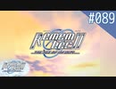 【実況】#089:Remember11 -the age of infinity- 初見実況プレイ【サトル編】