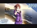 【実況】#090:Remember11 -the age of infinity- 初見実況プレイ【サトル編】